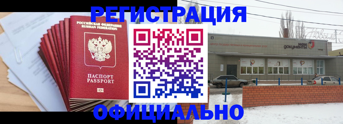 временная регистрация для школы в Беслане