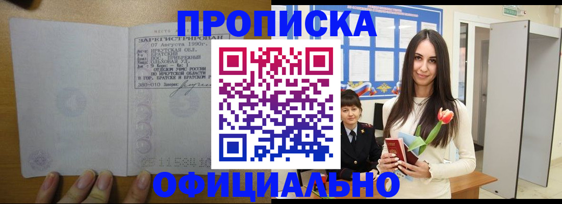 прописка поиск в Беслане