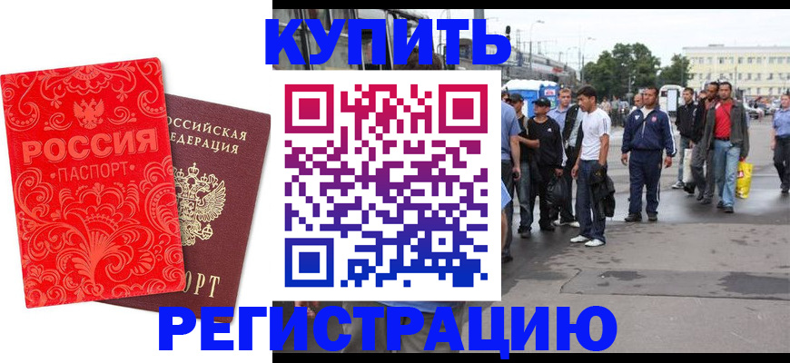 прописка в квартире в Беслане