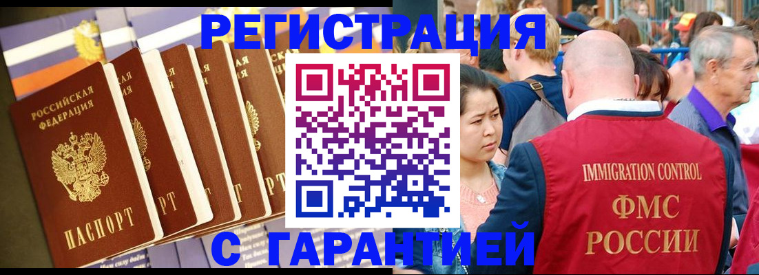 временная регистрация купить в Беслане