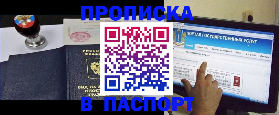 прописка 2025 в Беслане