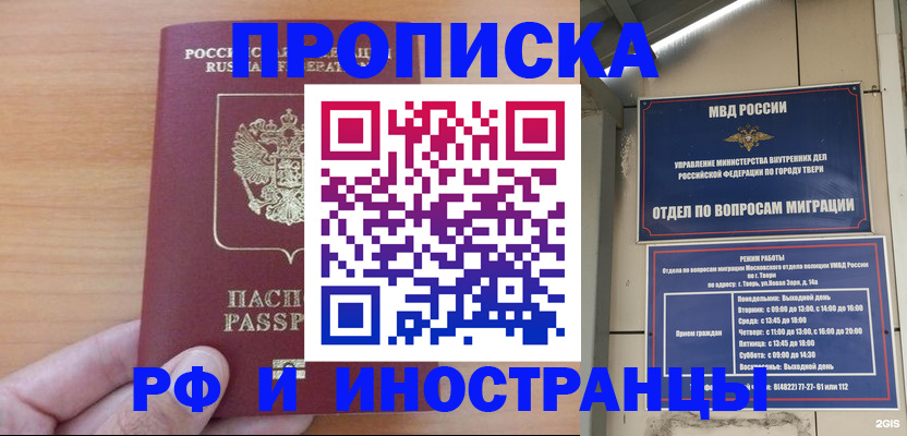 прописка 2025 в Беслане