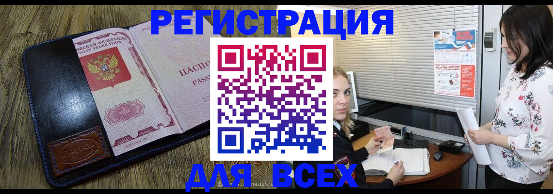 временная регистрация в Беслане