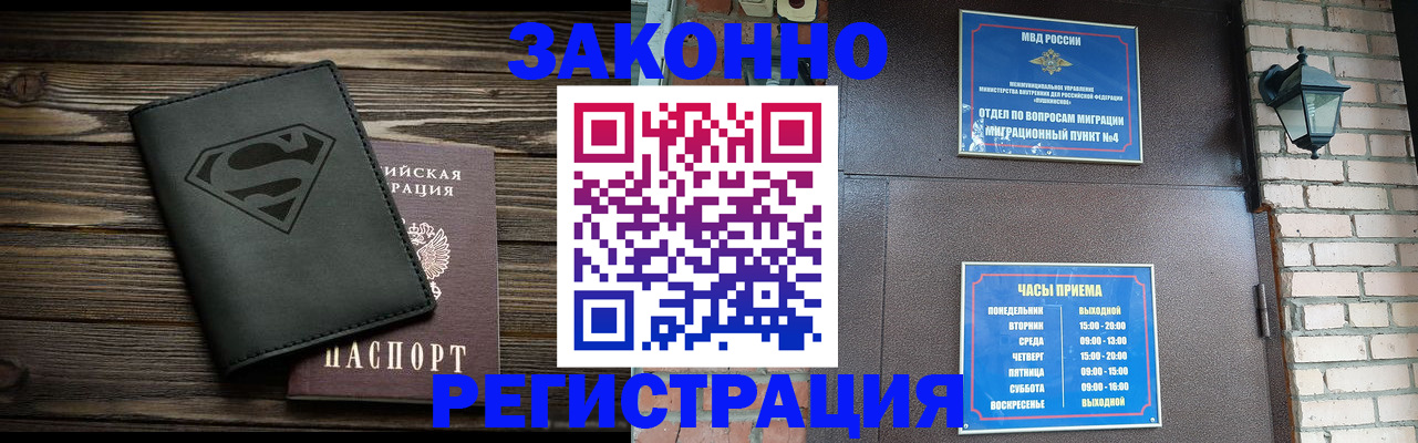 прописка законно в Беслане