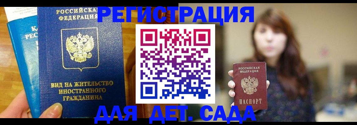 прописка для военкомата в Беслане